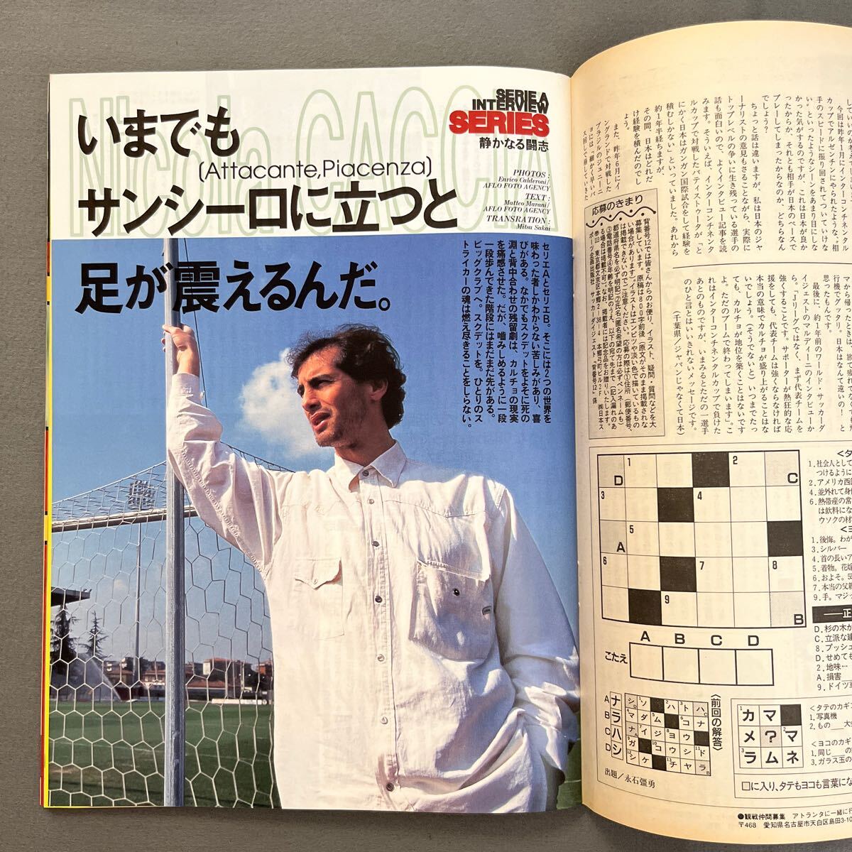 週刊サッカーダイジェスト◎1996年7月3日発行◎No.321◎マルディーニ◎EURO96◎イングランド◎ニコラカッチャ◎とじ込みポスター◎前園真聖の画像5