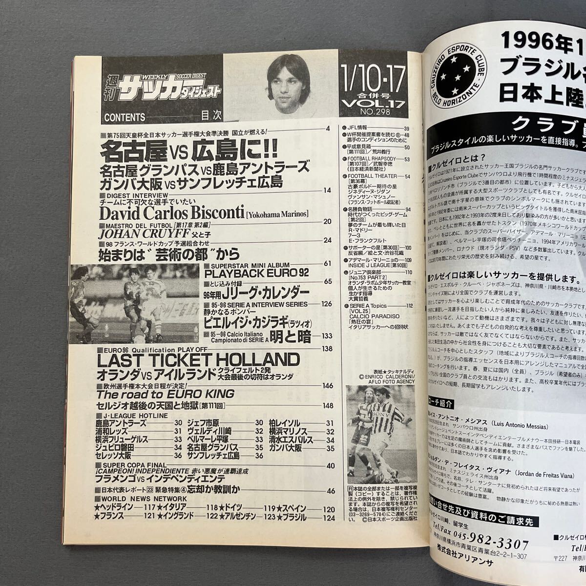 週刊サッカーダイジェスト◎1996年1月10日17日発行◎No.298◎第75回天皇杯◎名古屋グランパス◎サンフレッチェ広島◎ピエルイジ・カジラギの画像2