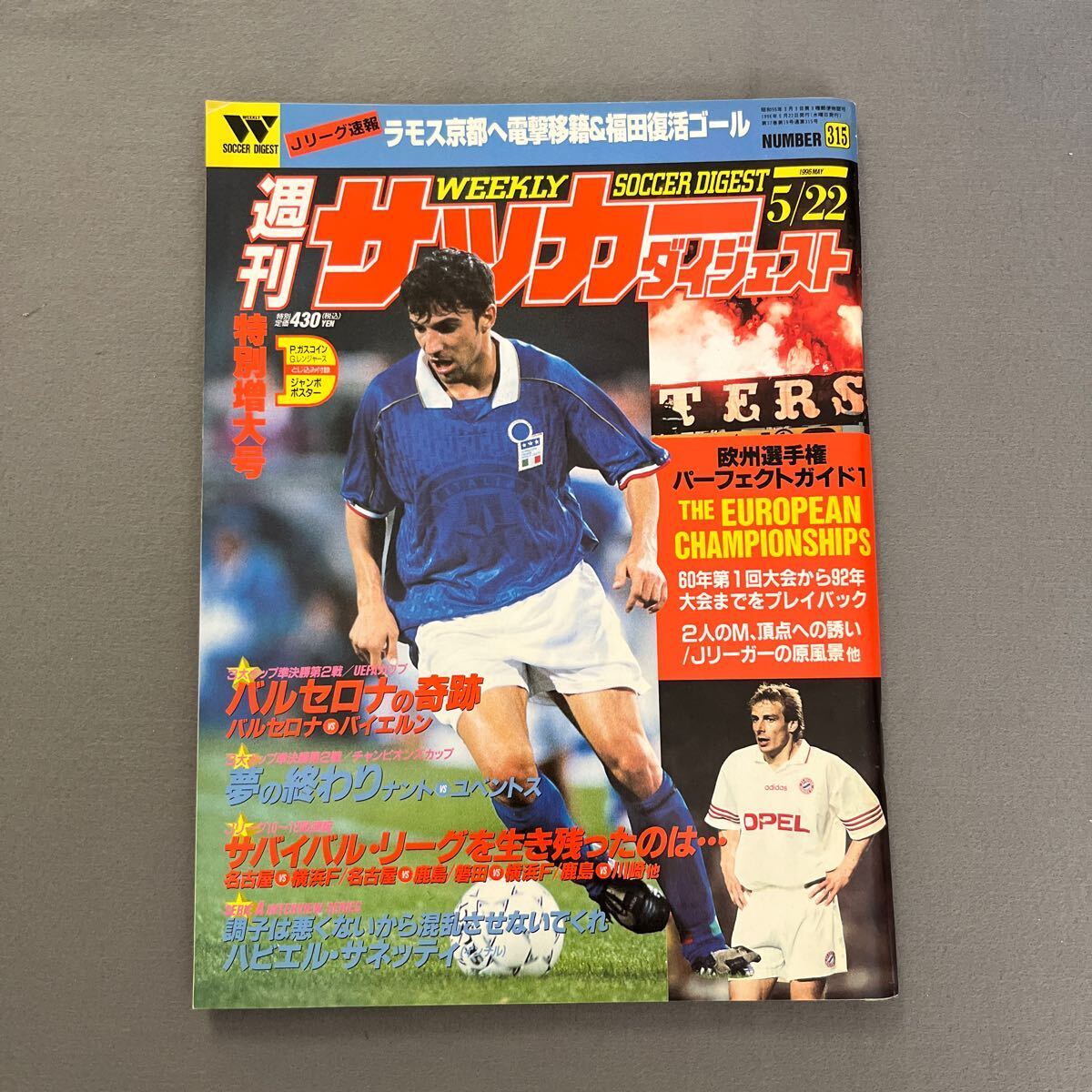 週刊サッカーダイジェスト◎1996年5月22日発行◎No.315◎特別増大号◎Jリーグ◎欧州選手権ガイド◎とじ込みポスター◎ポール・ガスコインの画像1