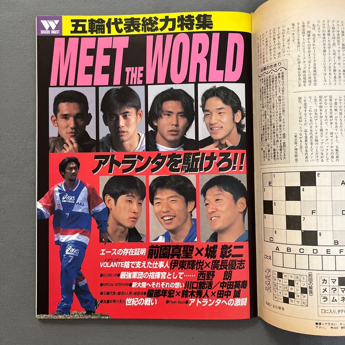 週刊サッカーダイジェスト◎1996年5月8日15日発行◎No.314◎五輪代表◎アトランタ◎前園真聖◎城彰二◎とじ込みポスター◎川口能活の画像5