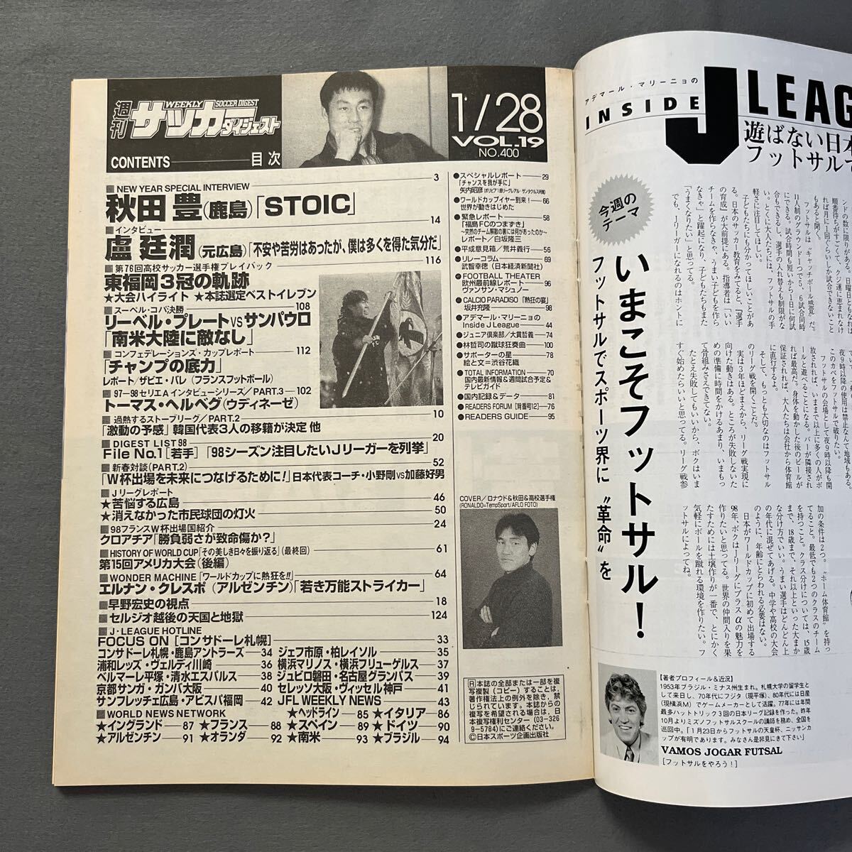 週刊サッカーダイジェスト◎1998年1月28日発行◎No.400◎秋田豊◎Jリーグ◎セリエA◎トーマス・ヘルベグ◎とじ込みポスター◎ロナウドの画像2