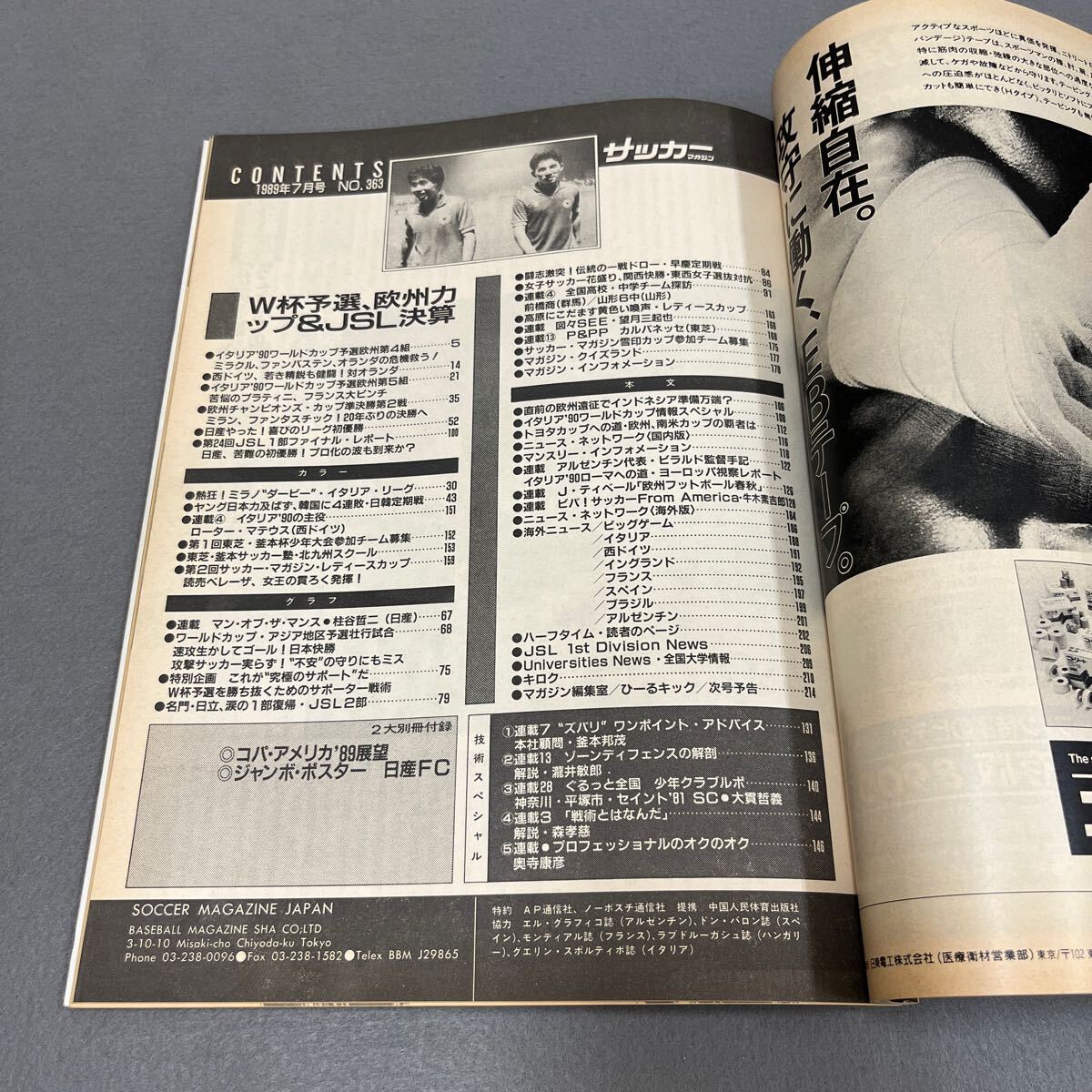 サッカーマガジン7月号◎平成元年7月1日発行◎イタリア'90ワールドカップ予選◎W杯◎インター・ミラノ◎JSL◎日産の画像2