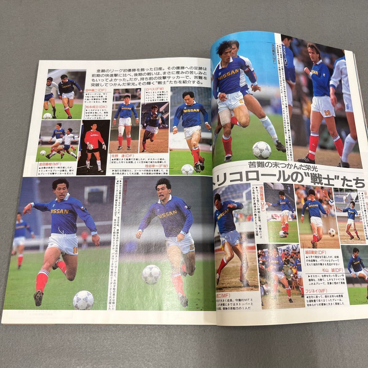 サッカーマガジン7月号◎平成元年7月1日発行◎イタリア'90ワールドカップ予選◎W杯◎インター・ミラノ◎JSL◎日産の画像7