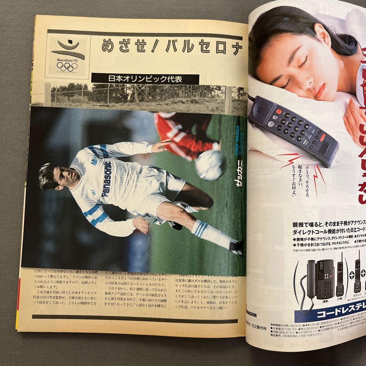  soccer magazine 7 month number * Heisei era 3 year 7 month 1 day issue *No.387* Marseille *JSL* Japan Olympic representative * tuck seal * Chris *wa dollar 
