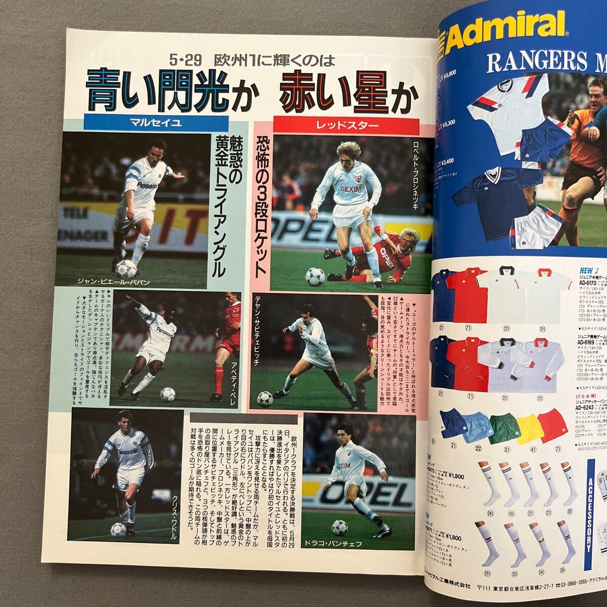 サッカーマガジン7月号◎平成3年7月1日発行◎No.387◎マルセイユ◎JSL◎日本オリンピック代表◎タックシール◎クリス・ワドル_画像5