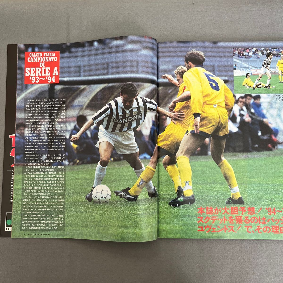 ワールドサッカーグラフィック6月号◎1994年6月12日発行◎'93-'94セリエA◎イタリア◎ミラン◎ユヴェントス◎スペイン◎ポスターの画像5
