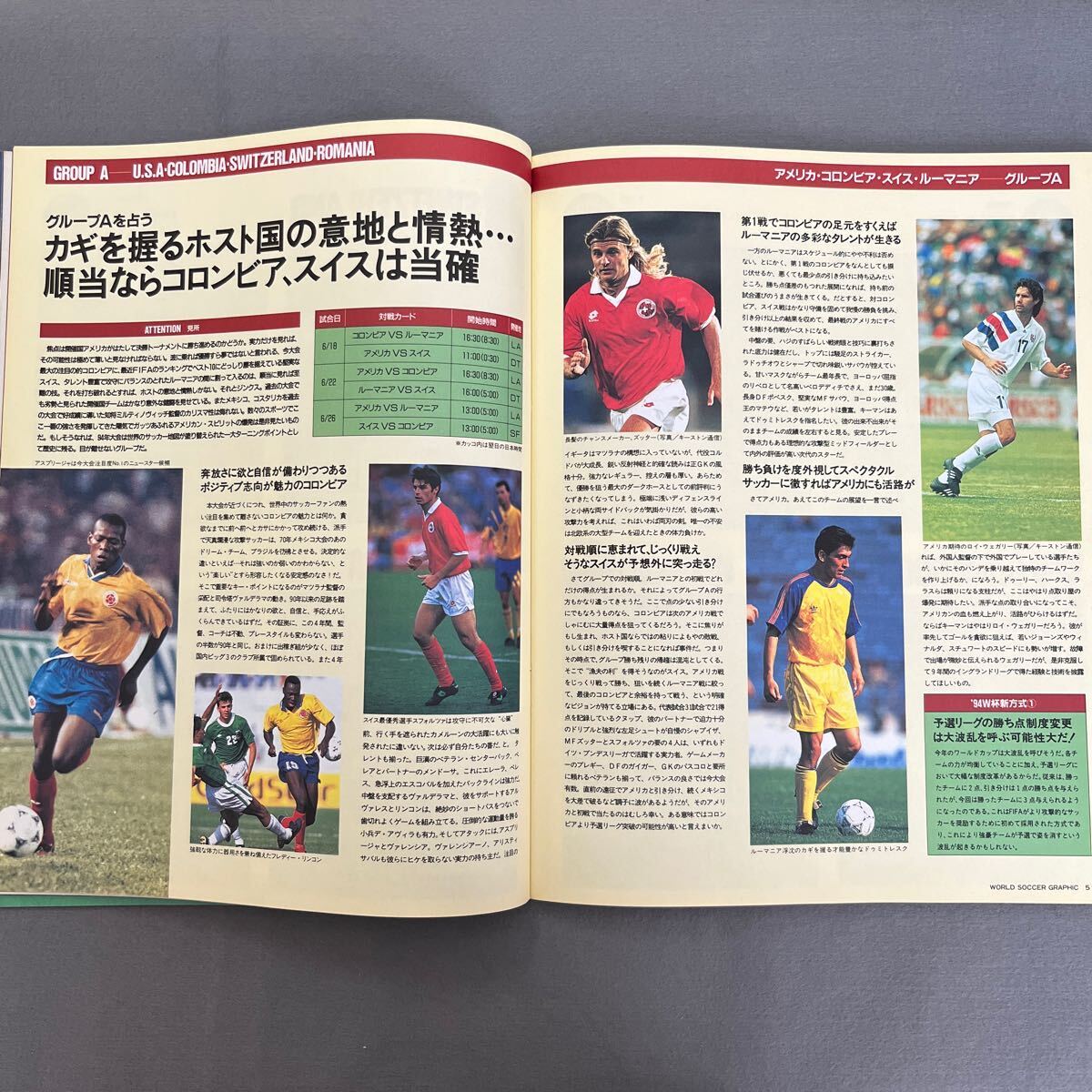 ワールドサッカーグラフィック7月号◎1994年7月12日発行◎チャンピオンズカップ◎ミラン◎バルセロナ◎アーセナル◎ワールドカップUSA'94の画像8