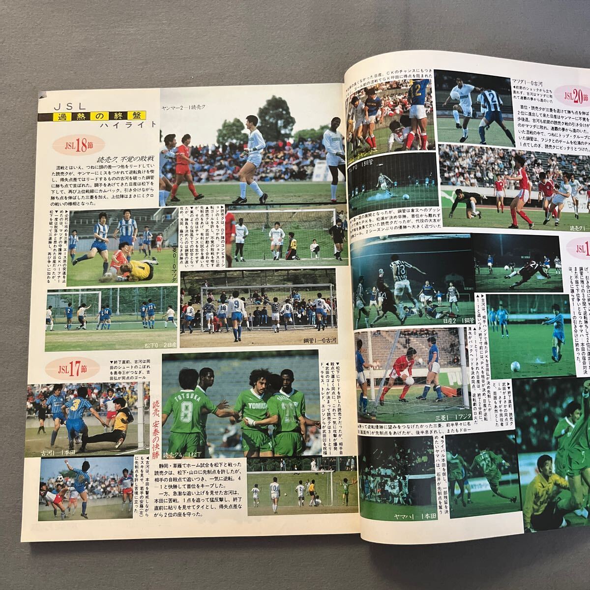 サッカーマガジン7月号◎昭和62年7月1日発行◎No.339◎JSL◎日本サッカー◎読売クラブ◎ロメロ◎キリンカップの画像4