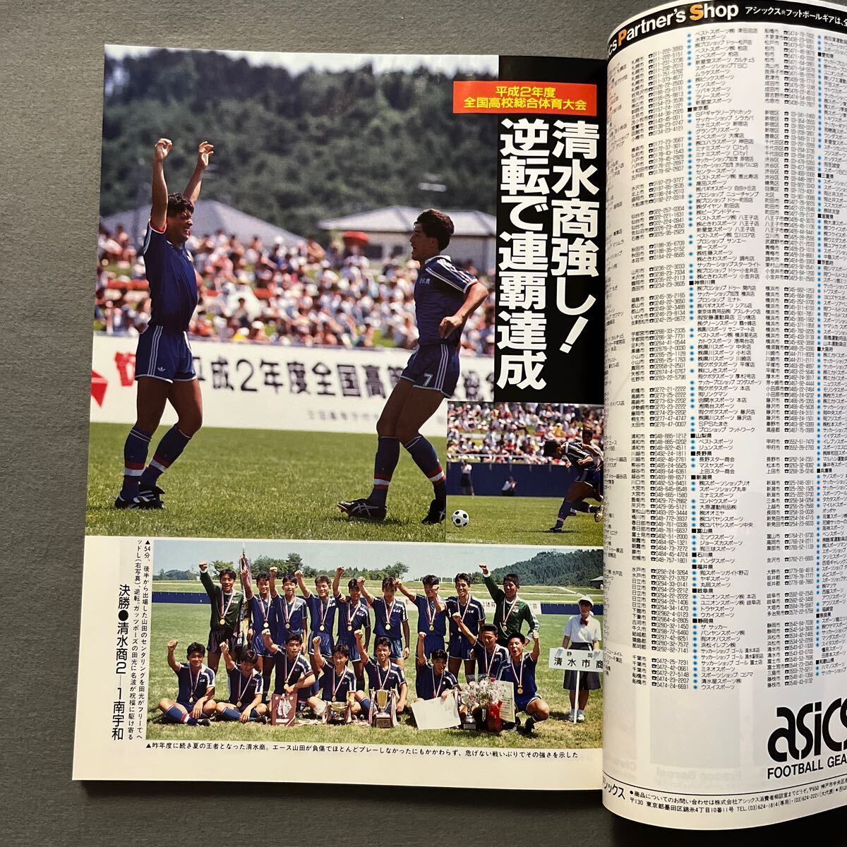 サッカーマガジン10月号◎平成2年10月1日発行◎No.378◎三浦知良◎カズ◎読売◎フラメンゴ◎レアル・ソシエダ◎高校総体◎タックシールの画像8