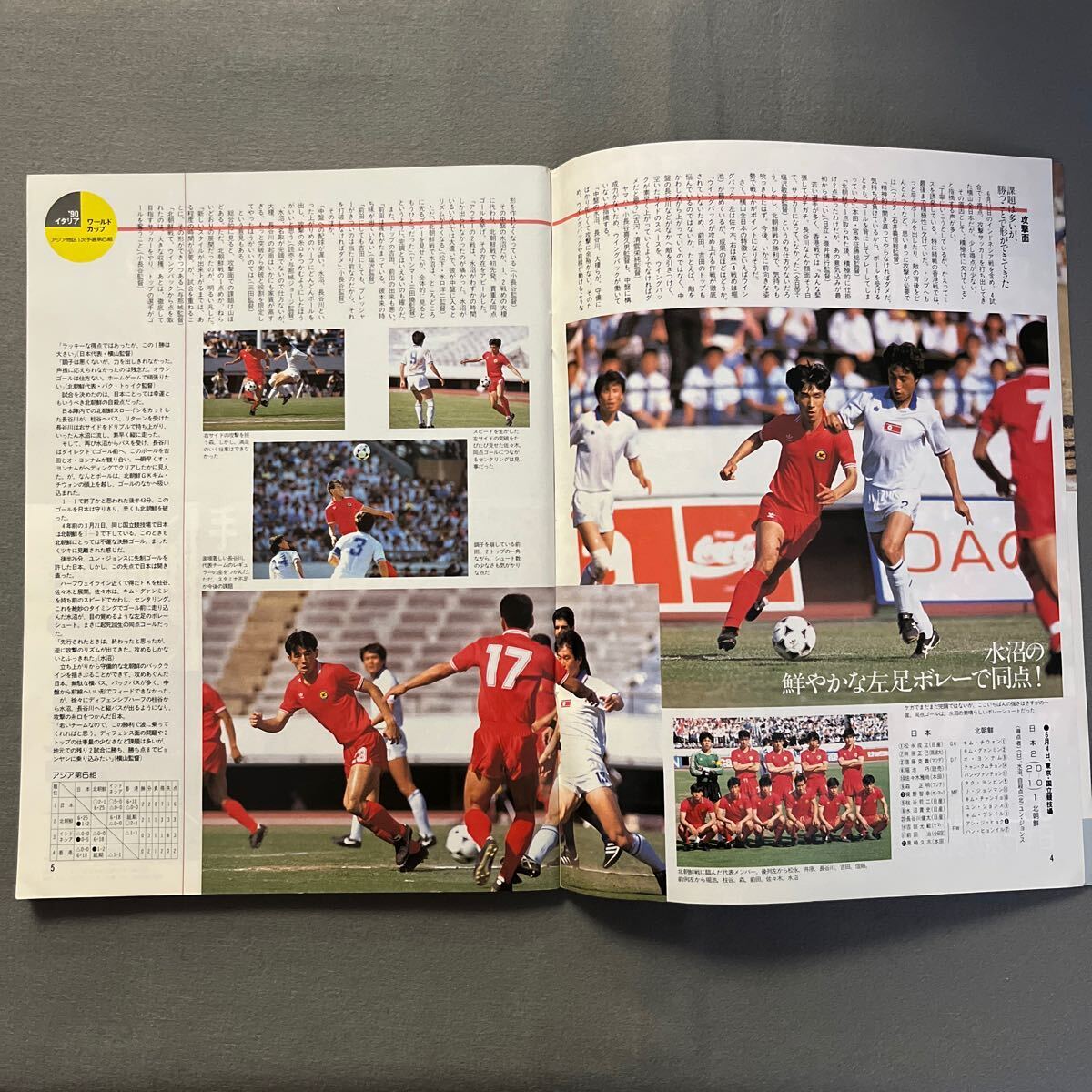 ストライカー◎1989年8月1日発行◎サッカー技術＆情報誌◎日本代表◎W杯アジア第一次予選◎リバプールの画像4