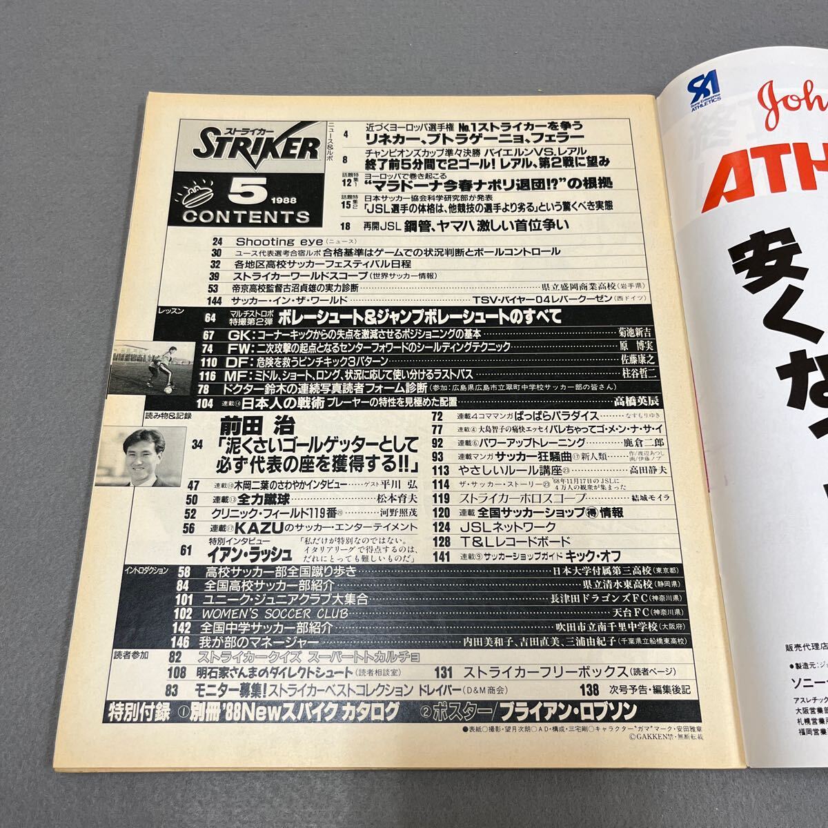 ストライカー5月号◎昭和63年5月1日発行◎サッカー技術＆情報誌◎リトバルスキー◎マラドーナ◎JSL◎イアン・ラッシュ◎ヨーロッパ選手権_画像2