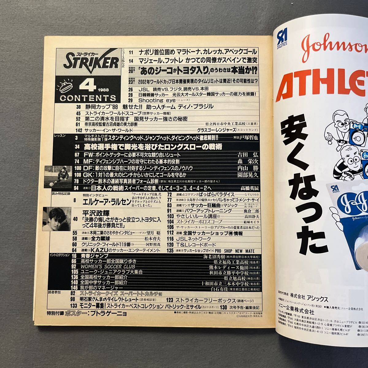 ストライカー◎昭和63年4月1日発行◎サッカー◎ジーコ◎マラドーナ◎カレッカ◎エルケーア・ラルセン◎イタリアリーグ◎ナポリの画像2