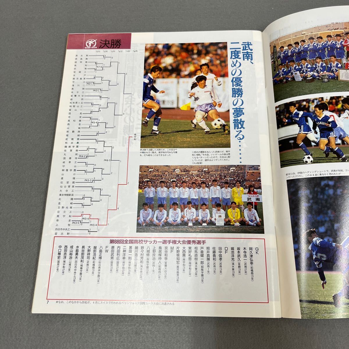 ストライカー◎1990年3月1日発行◎サッカー◎第68回全国高校サッカー選手権◎南宇和◎武南◎国見◎前橋商◎桐蔭学園◎仙台育英の画像4