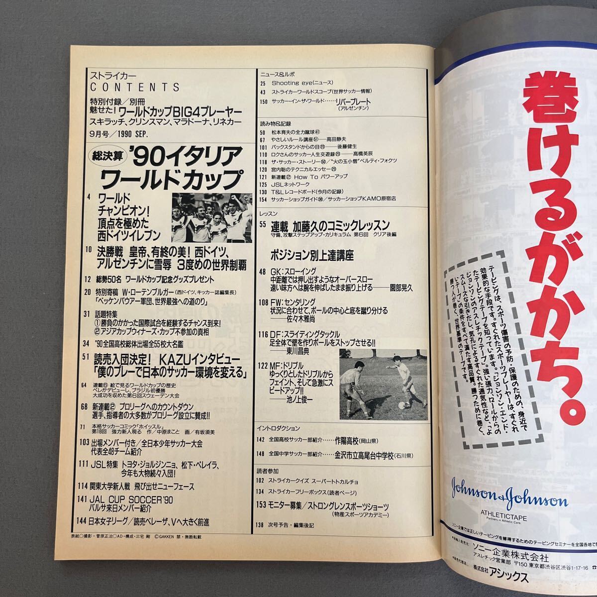 ストライカー◎1990年9月1日発行◎サッカー◎ワールドカップイタリア'90◎W杯◎ドイツ◎サッカー選手◎三浦知良◎カズの画像2