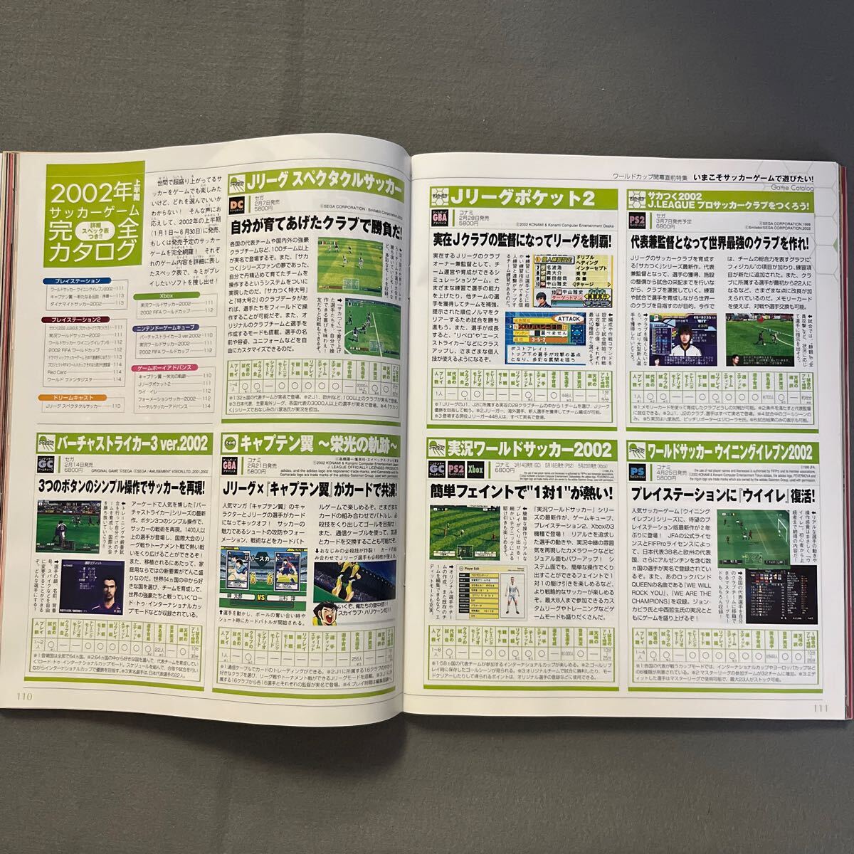 週刊ファミ通◎2002年6月7日号◎ファイナルファンタジー◎サッカーゲーム◎アルゴスの戦士◎ドラゴンクエストモンスターズ1・2_画像4