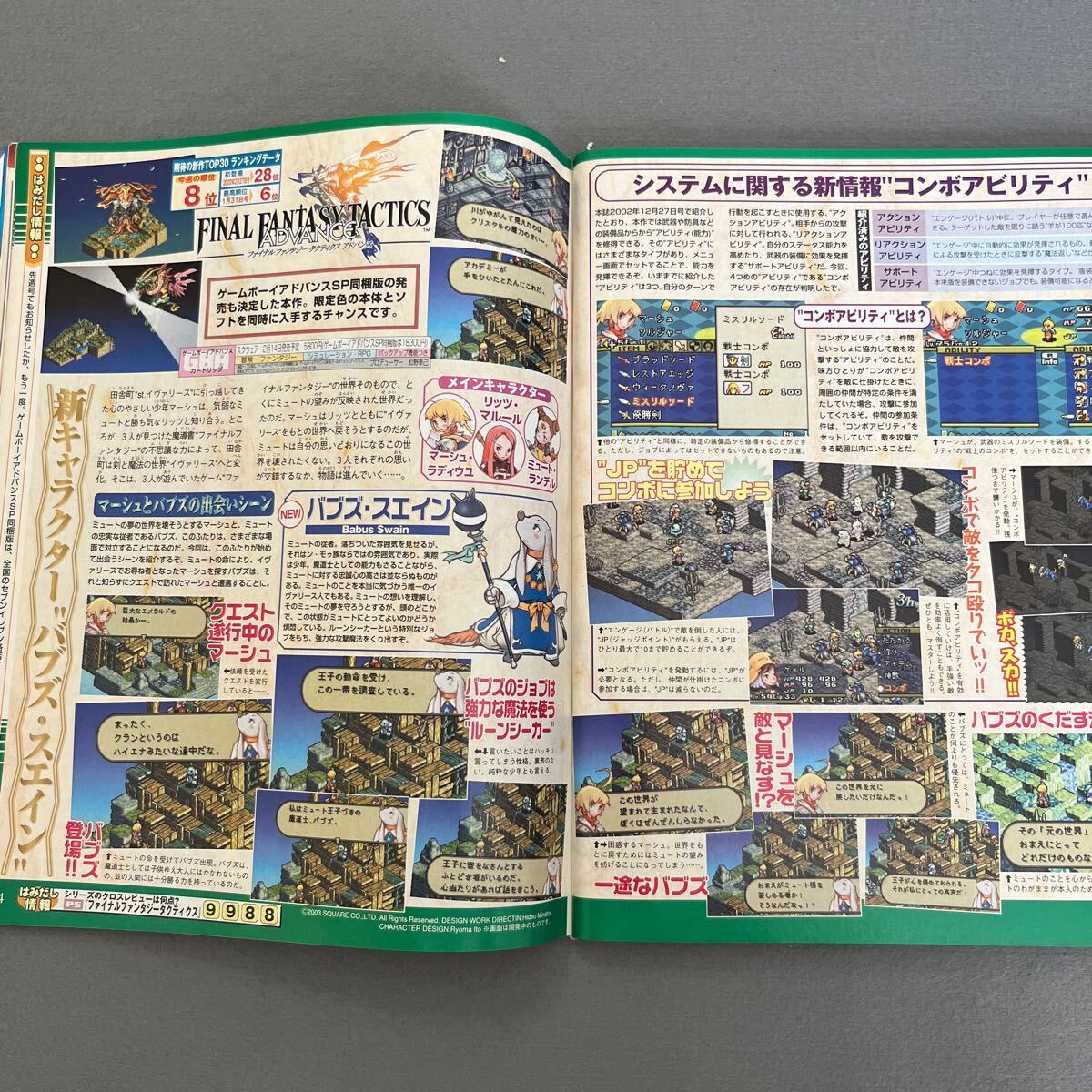  еженедельный Fami expert *2003 год 2 месяц 7 день номер * Final Fantasy X-2* Final Fantasy Tacty ks advance * Unlimited : SaGa 