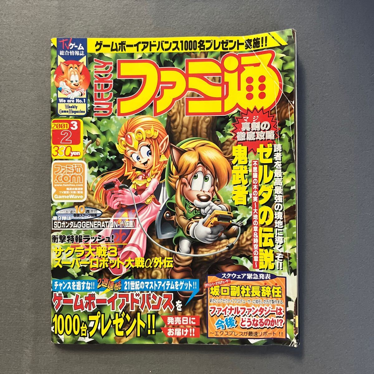 週刊ファミ通◎2001年3月2日号◎ゼルダの伝説ふしぎの木の実◎鬼武者◎ポケットキング◎スーパーロボット大戦α外伝_画像1