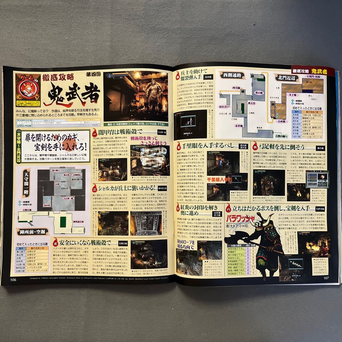 週刊ファミ通◎2001年3月2日号◎ゼルダの伝説ふしぎの木の実◎鬼武者◎ポケットキング◎スーパーロボット大戦α外伝_画像5