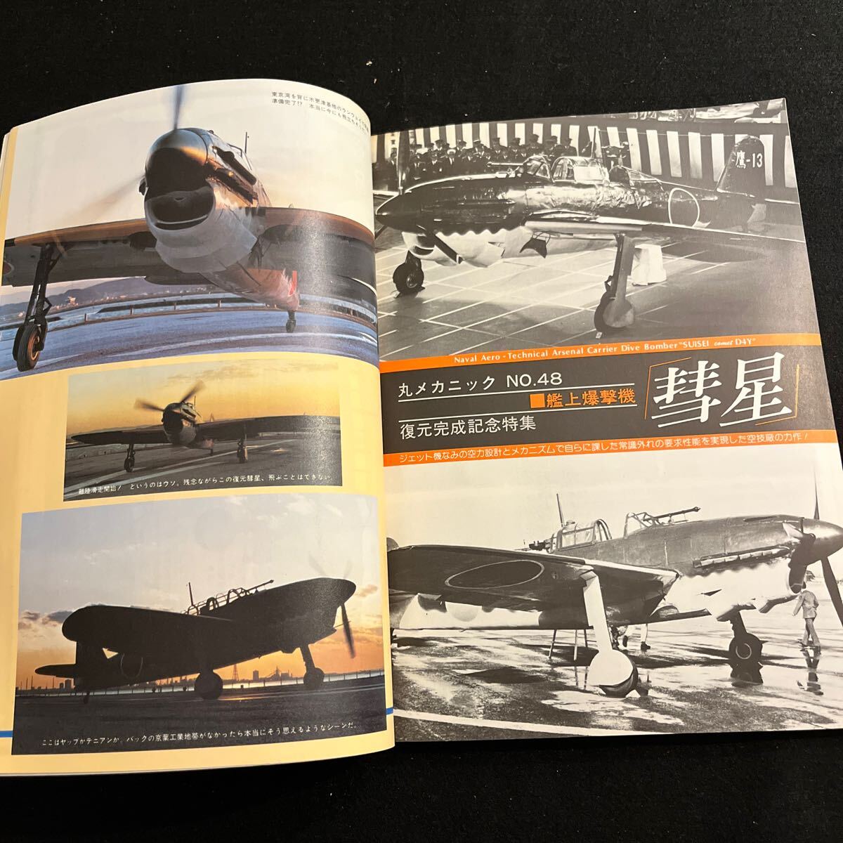 丸メカニック 世界軍用機解剖シリーズ NO.48 昭和59年9月15日発行 彗星 99艦爆 合併号 艦上爆撃機 戦闘機 航空機(航空機一般)|売買されたオークション情報、yahooの商品情報をアーカイブ公開 - 本、雑誌 丸メカニック 世界軍用機解剖シリーズ NO.48 昭和59年9月15日発行 彗星 99艦爆 合併号 艦上爆撃機 戦闘機 航空機(航空機一般)|売買されたオークション情報、yahooの商品情報をアーカイブ公開 - 本、雑誌