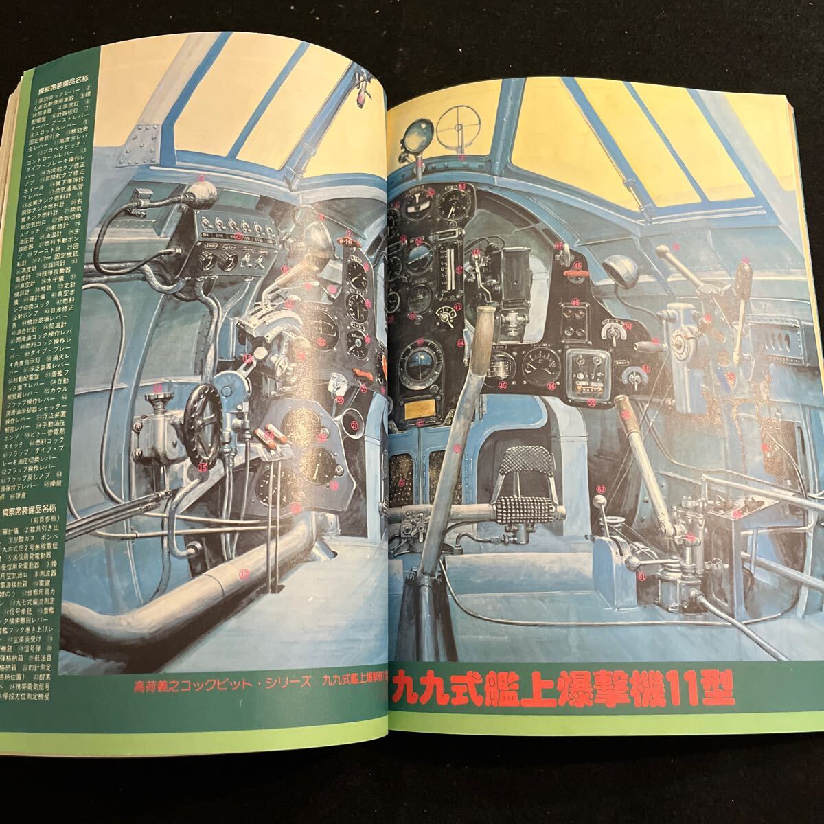 丸メカニック 世界軍用機解剖シリーズ NO.48 昭和59年9月15日発行 彗星 99艦爆 合併号 艦上爆撃機 戦闘機 航空機(航空機一般)|売買されたオークション情報、yahooの商品情報をアーカイブ公開 - 本、雑誌 丸メカニック 世界軍用機解剖シリーズ NO.48 昭和59年9月15日発行 彗星 99艦爆 合併号 艦上爆撃機 戦闘機 航空機(航空機一般)|売買されたオークション情報、yahooの商品情報をアーカイブ公開 - 本、雑誌