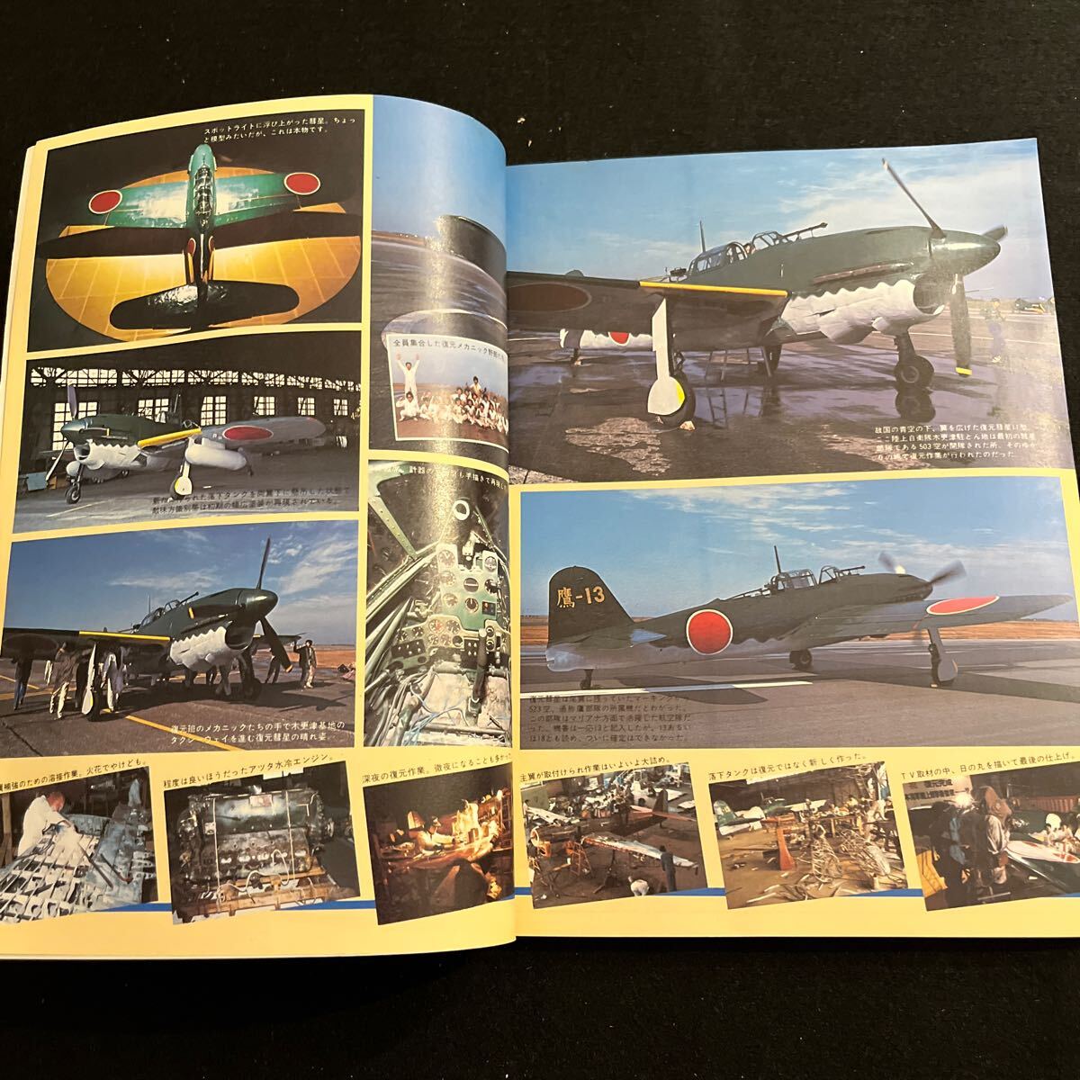 丸メカニック 世界軍用機解剖シリーズ NO.48 昭和59年9月15日発行 彗星 99艦爆 合併号 艦上爆撃機 戦闘機 航空機(航空機一般)|売買されたオークション情報、yahooの商品情報をアーカイブ公開 - 本、雑誌 丸メカニック 世界軍用機解剖シリーズ NO.48 昭和59年9月15日発行 彗星 99艦爆 合併号 艦上爆撃機 戦闘機 航空機(航空機一般)|売買されたオークション情報、yahooの商品情報をアーカイブ公開 - 本、雑誌