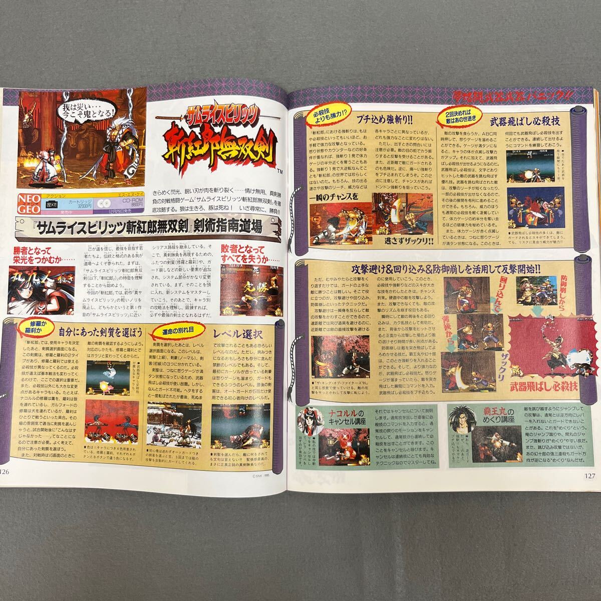 週刊ファミ通◎1996年1月5.12日号◎斬紅朗無双剣◎闘神伝2◎ドラゴンクエストⅥ◎ストリートファイターZERO◎天外魔境ZERO◎真・女神転生_画像5