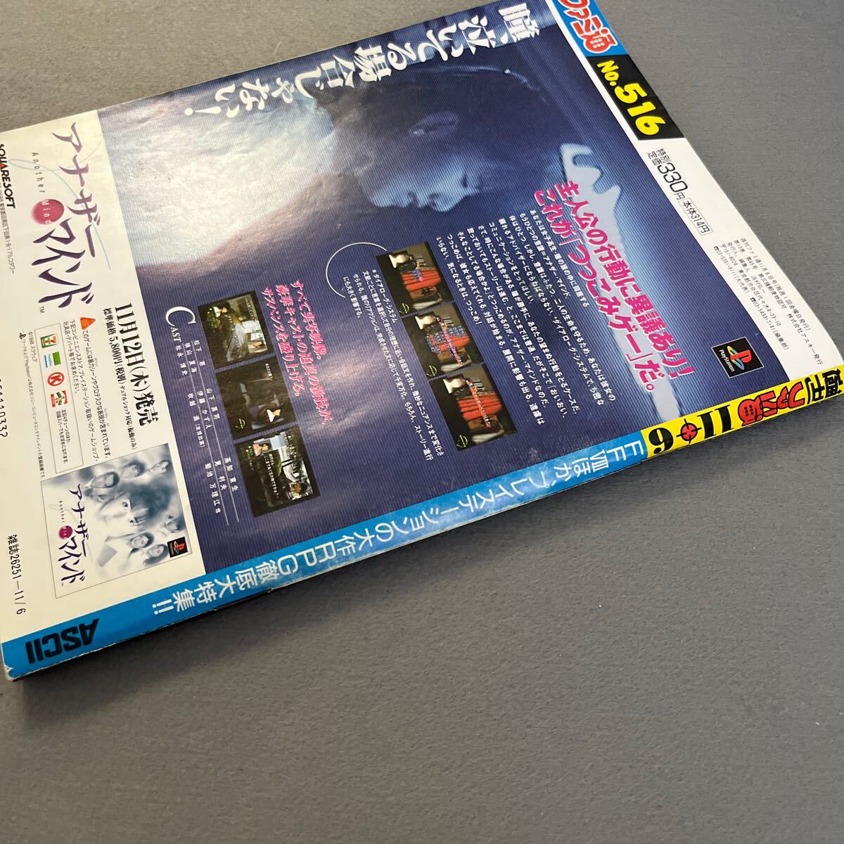 週刊ファミ通◎1998年11月6日号◎エアガイツ◎ファイナルファンタジーⅧ◎幻想水滸伝Ⅱ◎チョコボの不思議なダンジョン2の画像8