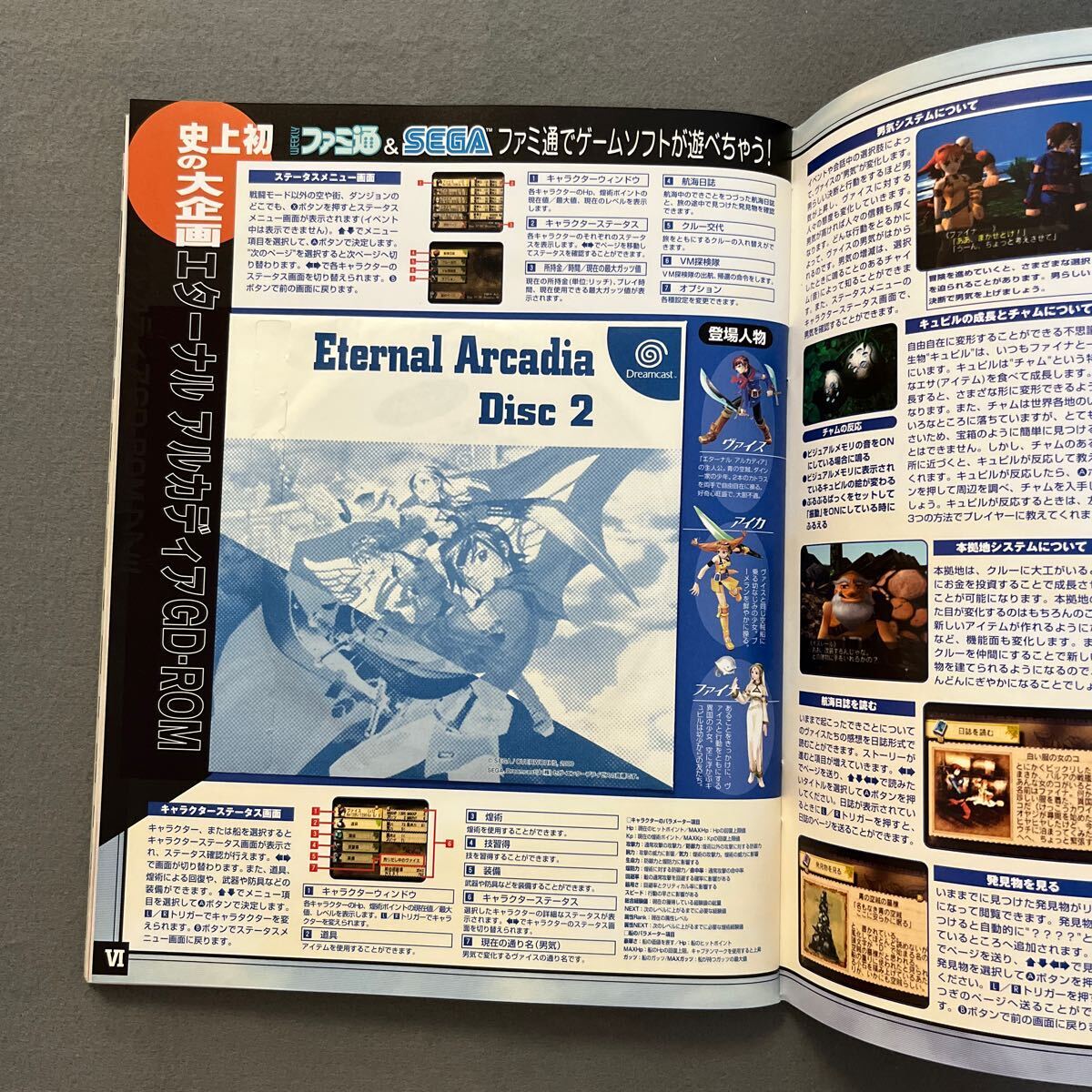 週刊ファミ通 ◎2000年10月6日号◎エターナルアルカディア◎ドラゴンクエストⅦ〜エデンの戦士たち〜◎DINO CRISIS 2◎ディスク付録付き_画像4