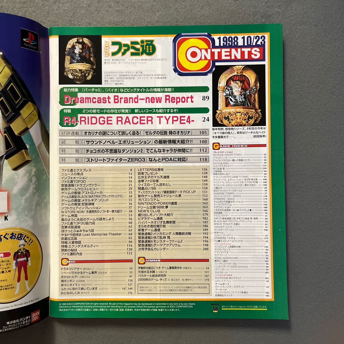 週刊ファミ通◎1998年10月23日号◎R4-RIDGE RACER TYPE4-◎バーチャファイター3tb◎ゼルダの伝説 時のオカリナ_画像2