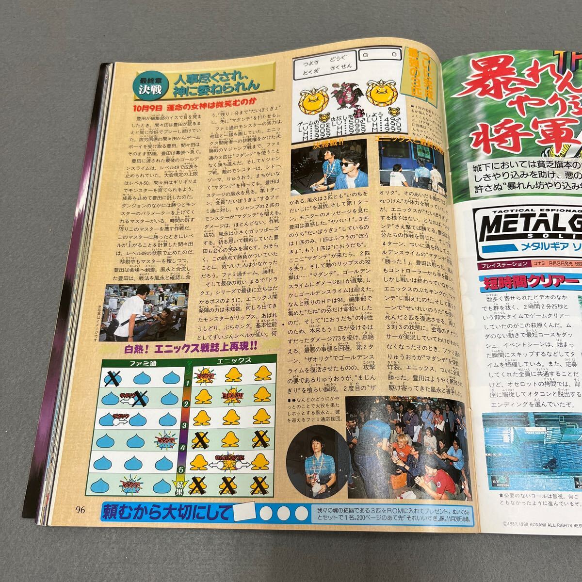  weekly Fami expert *1998 year 11 month 20 day number * Dragon Quest Monstar z* Metal Gear Solid * sphere . monogatari * Zelda. legend hour. ocarina 