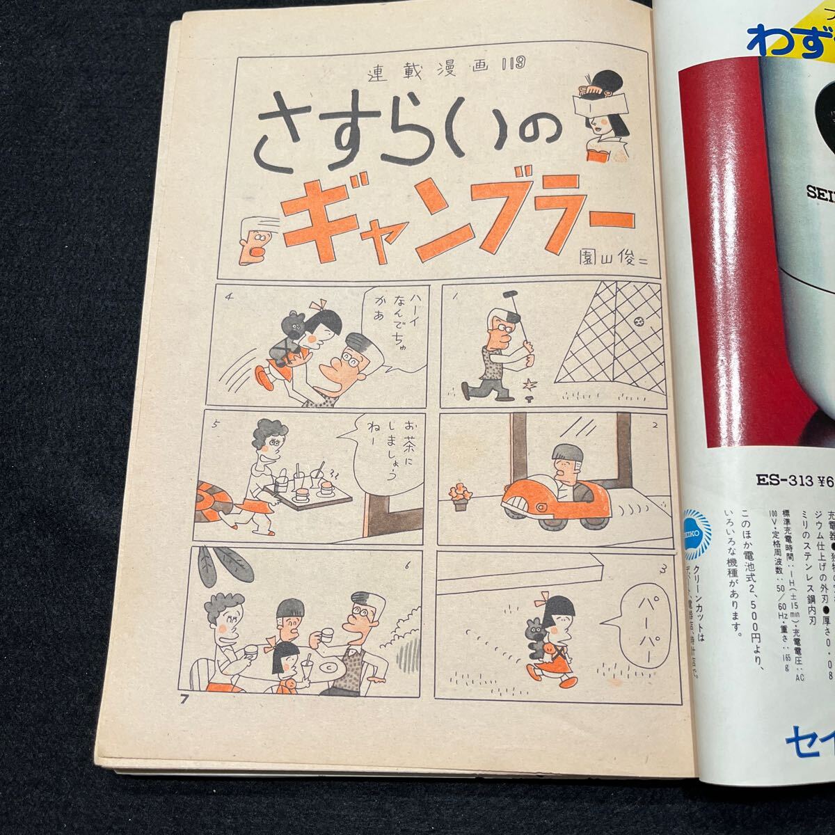 ビッグコミック○昭和49年4月10日発行○ゴルゴ13○さいとうたかを○のたり松太郎○ちばてつや○うるとらSHE○望月三起也の画像2