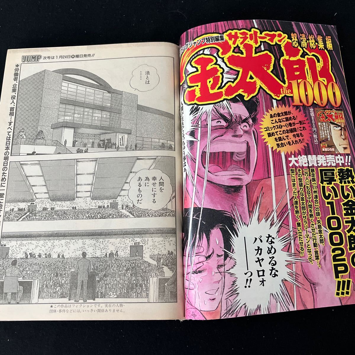 週間ヤングジャンプ○2002年1月31日発行新年.6.7合併特大号○SAYAKA○市川由衣○M○桂正和○キャプテン翼○サラリーマン金太郎_画像3