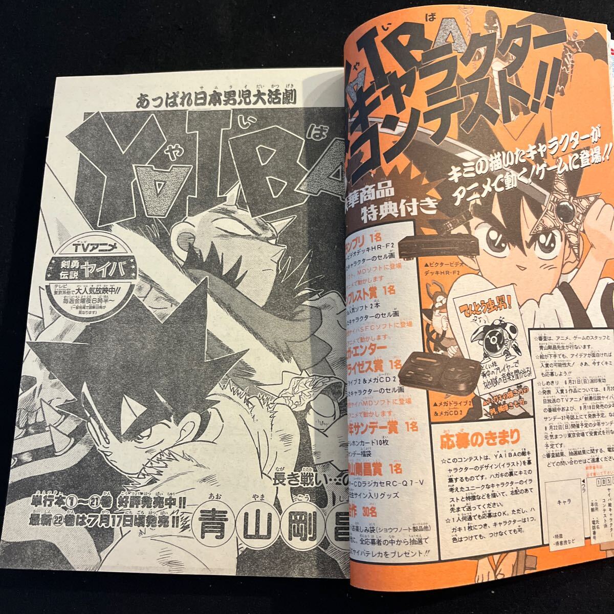 週刊少年サンデー○1993年6月23日発行○No.27○らんま1/2○YAIBA○今日から俺は○うしおととら○夏へのランナー○小学館_画像3