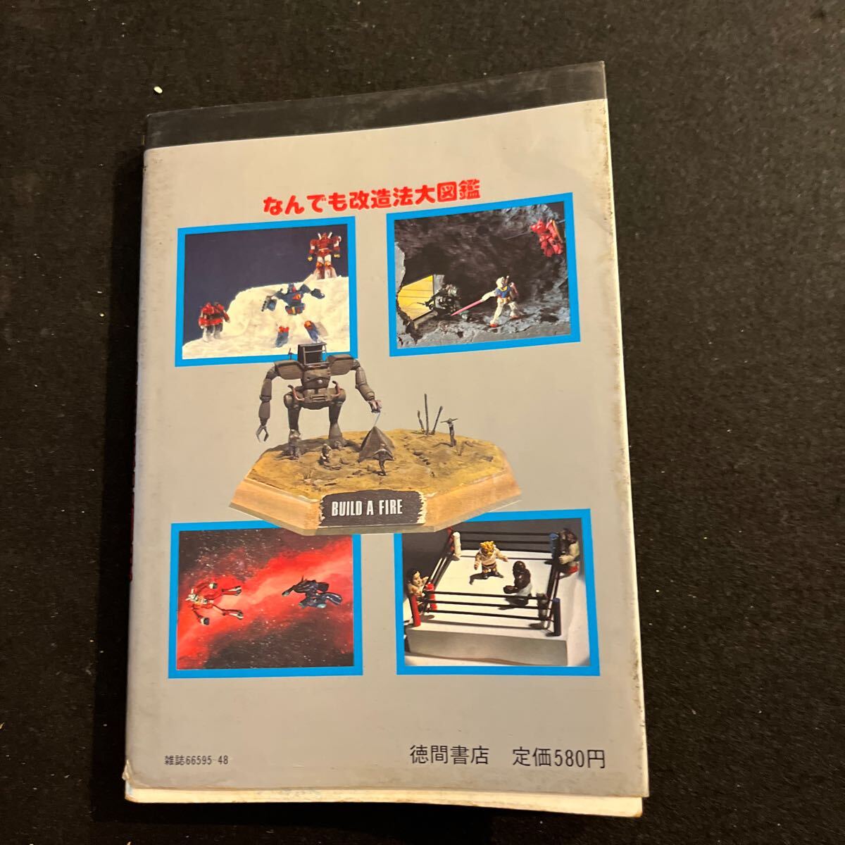 テレビランドわんぱっく48○なんでも改造法大図鑑○昭和58年1月20日発行○プラモデル○ガンプラ○ガンキャノン○ザブングルの画像6