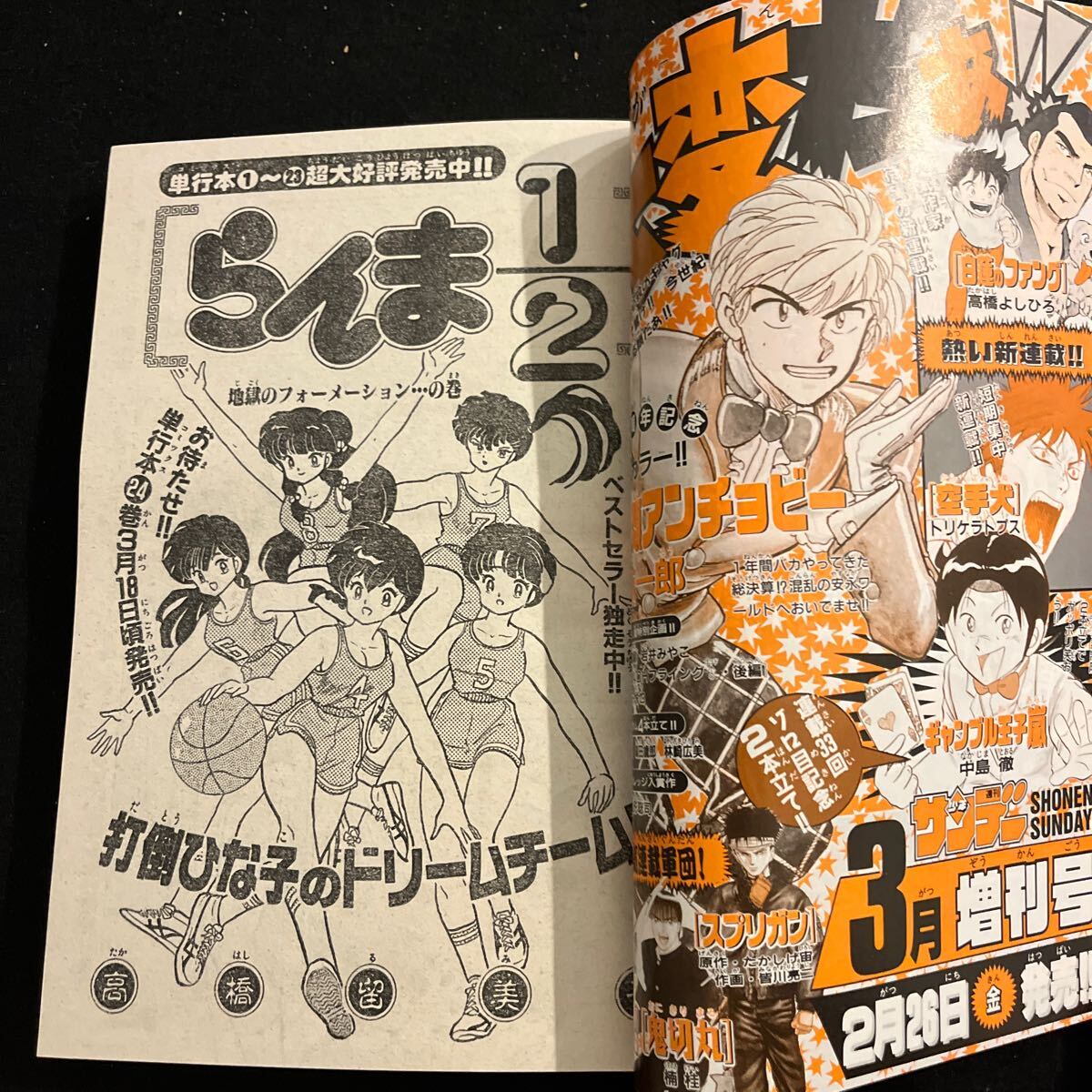 週刊少年サンデー○1993年3月3日発行○No.11○らんま1/2○うしおととら○今日から俺は○いただきます！○小学館_画像3