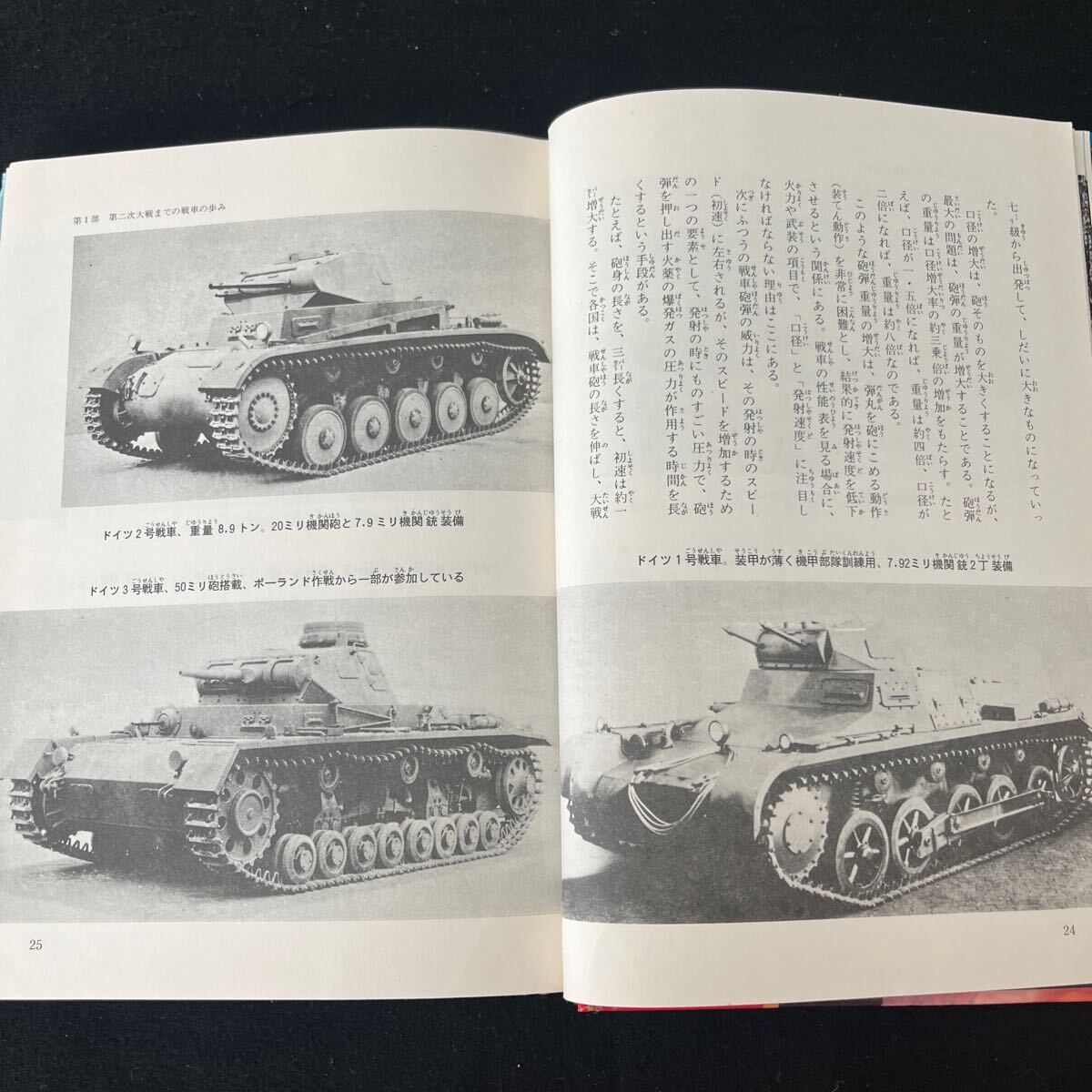 写真で見るヨーロッパ大戦2○戦車大決戦○昭和48年3月15日発行○史上に残る大地上戦○富永謙吾○水島龍太郎_画像6