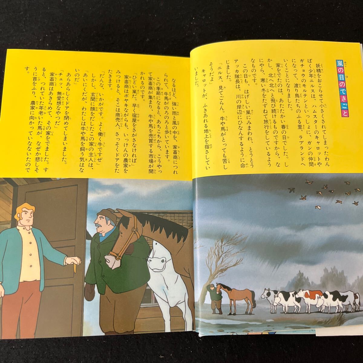 NHK完全放映版○ニルスのふしぎな旅③○1981年3月15日発行○ラーゲルリョーブ○鳥海永行○坂井洋子○杉沢英樹_画像2