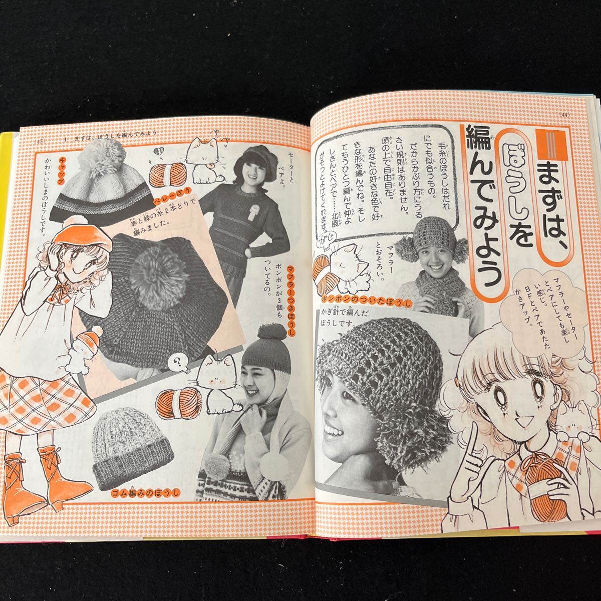  Shogakukan Inc. Mini reti- various subjects series 230 happy braided thing 01981 year 11 month 25 day issue 0 Shogakukan Inc. 0 knitting wool 0 muffler 0 hat 