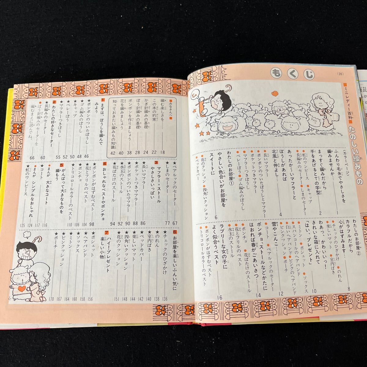  Shogakukan Inc. Mini reti- various subjects series 230 happy braided thing 01981 year 11 month 25 day issue 0 Shogakukan Inc. 0 knitting wool 0 muffler 0 hat 