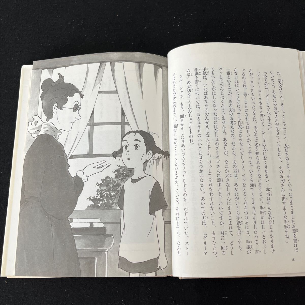 世界名作ものがたり47○私のあしながおじさん○1989年12月20日発行○ウェブスター○桂真佐喜○朝日ソノラマの画像6