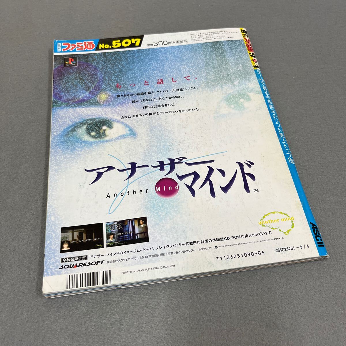 週刊ファミ通◎1998年9月4日号◎ゲームソフト◎ニンテンドウ64◎スターオーシャン セカンドストーリー◎トゥルーラブストーリー2_画像7