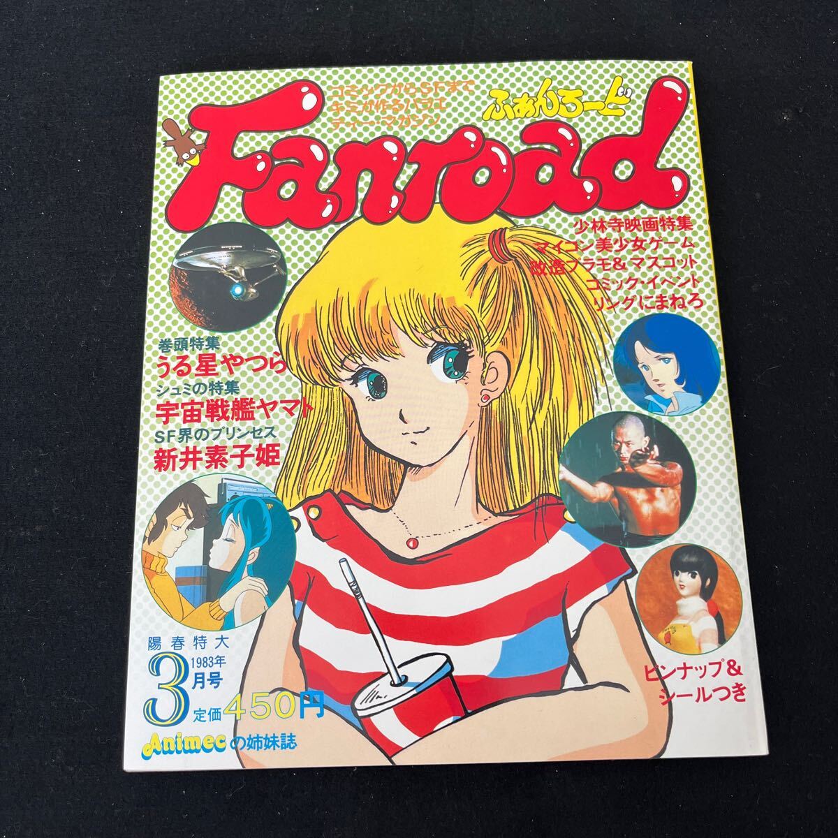 Fanroad○ファンロード○昭和58年3月25日発行○アニメックの姉妹誌○うる星やつら○宇宙戦艦ヤマト○少林寺特集○シール付_画像1