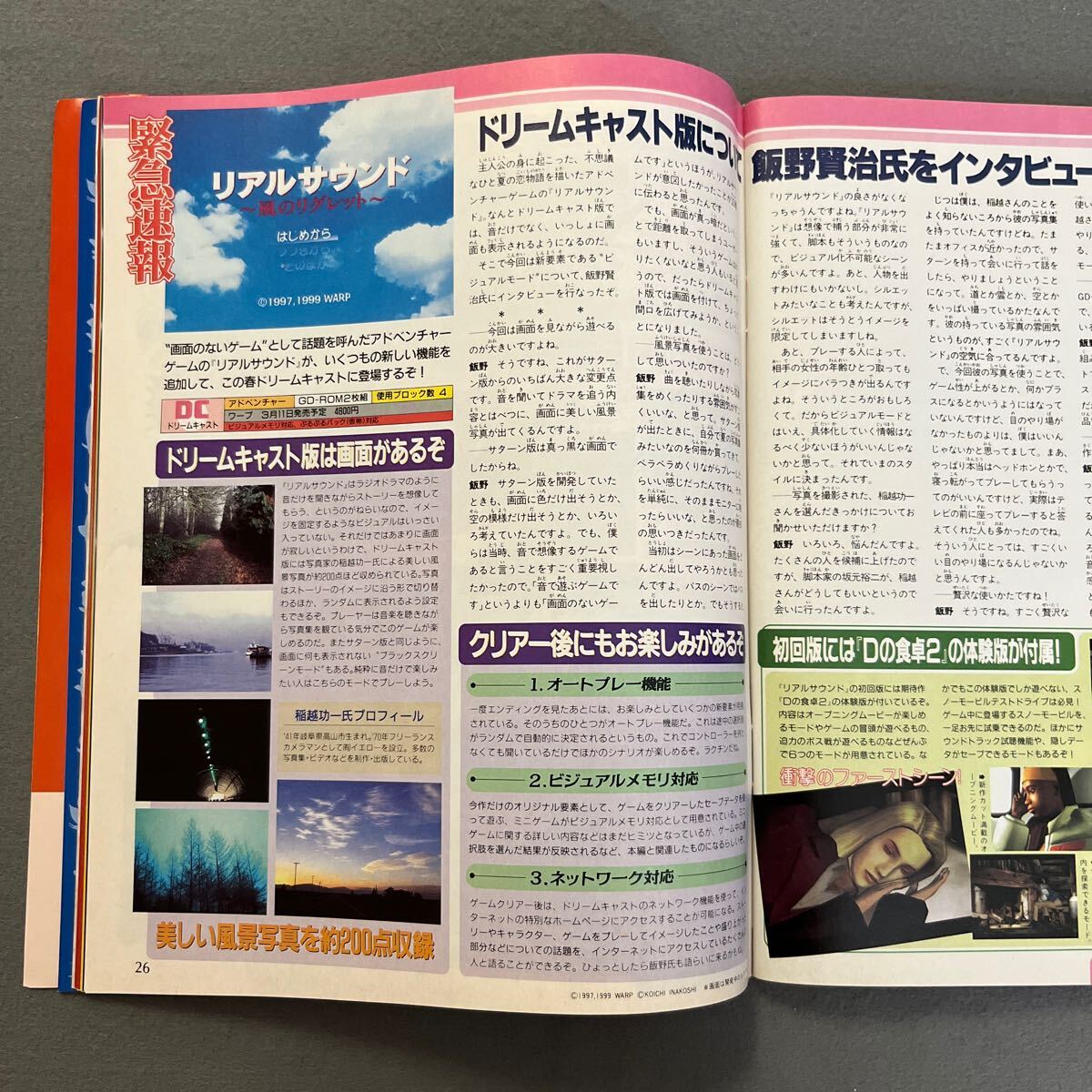 週刊ファミ通◎1999年2月5日号◎ファイナルファンタジーⅧ◎リアルサウンド〜風のリグレット〜◎サイレントヒル◎シェンムーの画像4