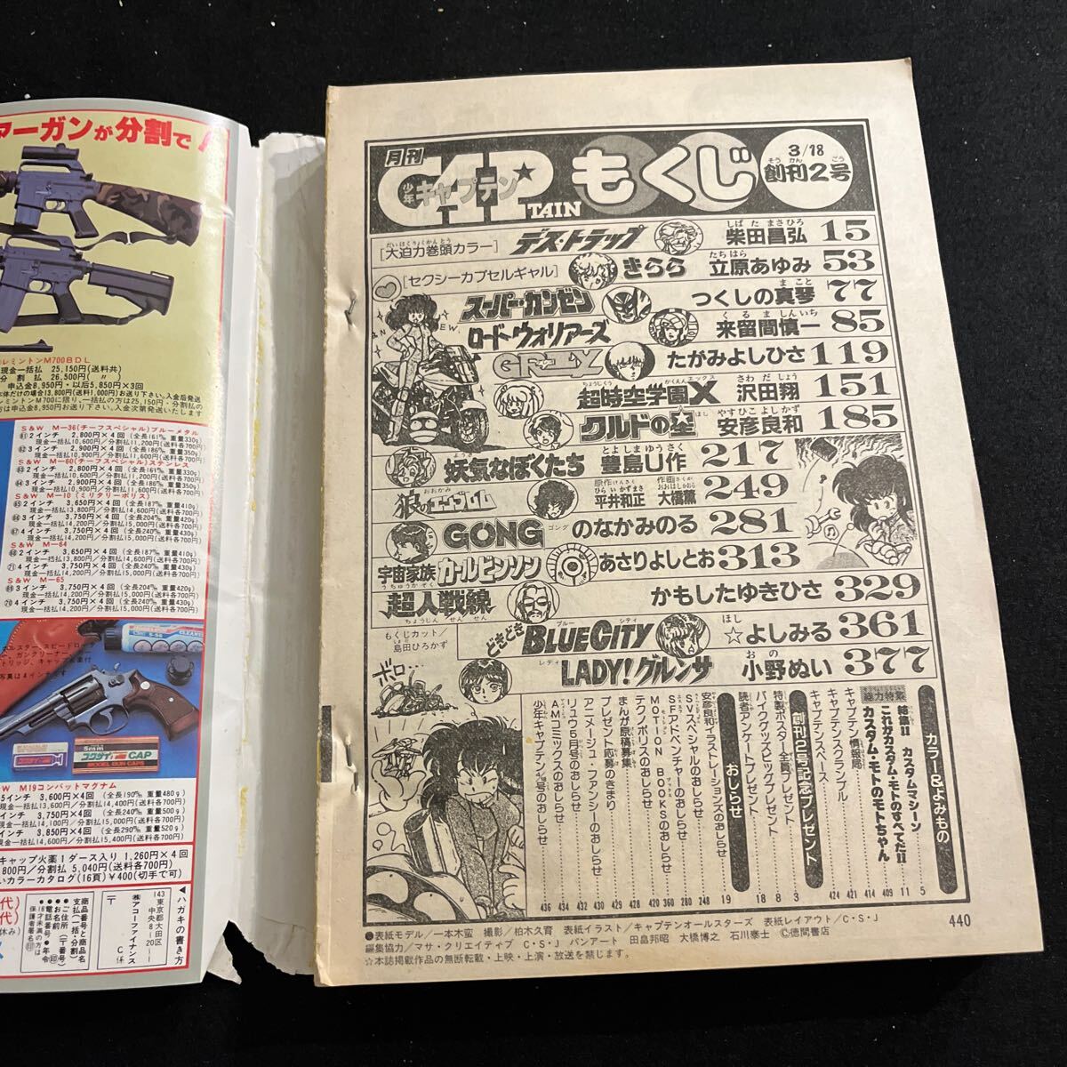 月刊少年キャプテン○昭和60年3月18日発行○THE BIKE○カスタムモト○デストラップ○ロードウォリアーズ○GREY○徳間書店_画像9