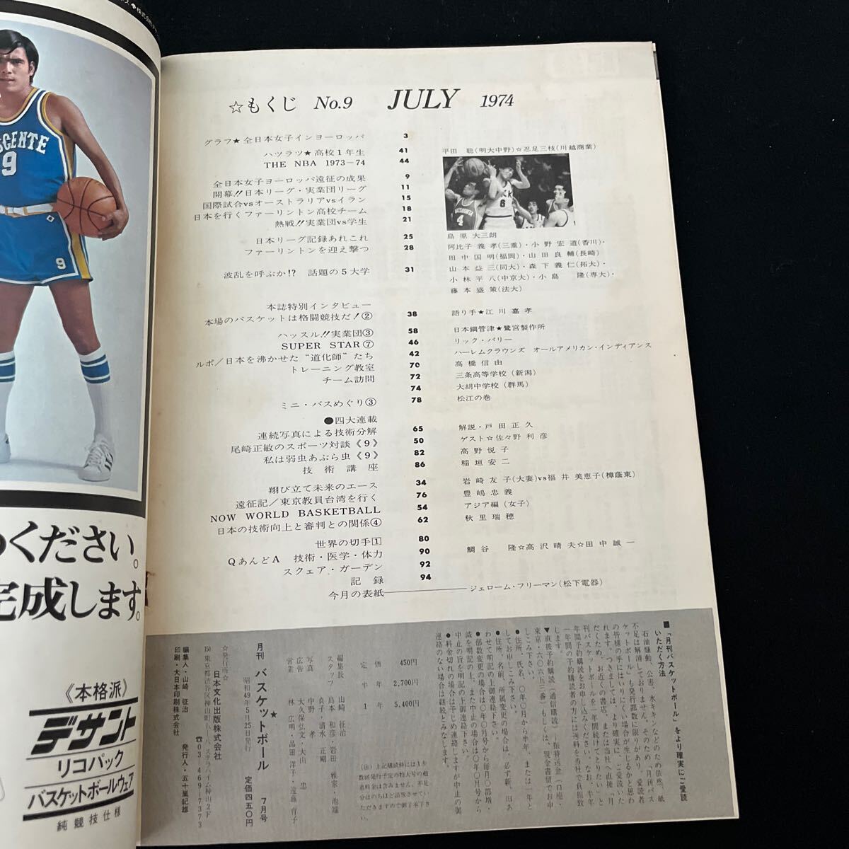  monthly basketball 0 Showa era 49 year 5 month 25 day issue 0 all Japan woman Europe ... ..0 basketball 0 Mini bus 0 day text . publish corporation 
