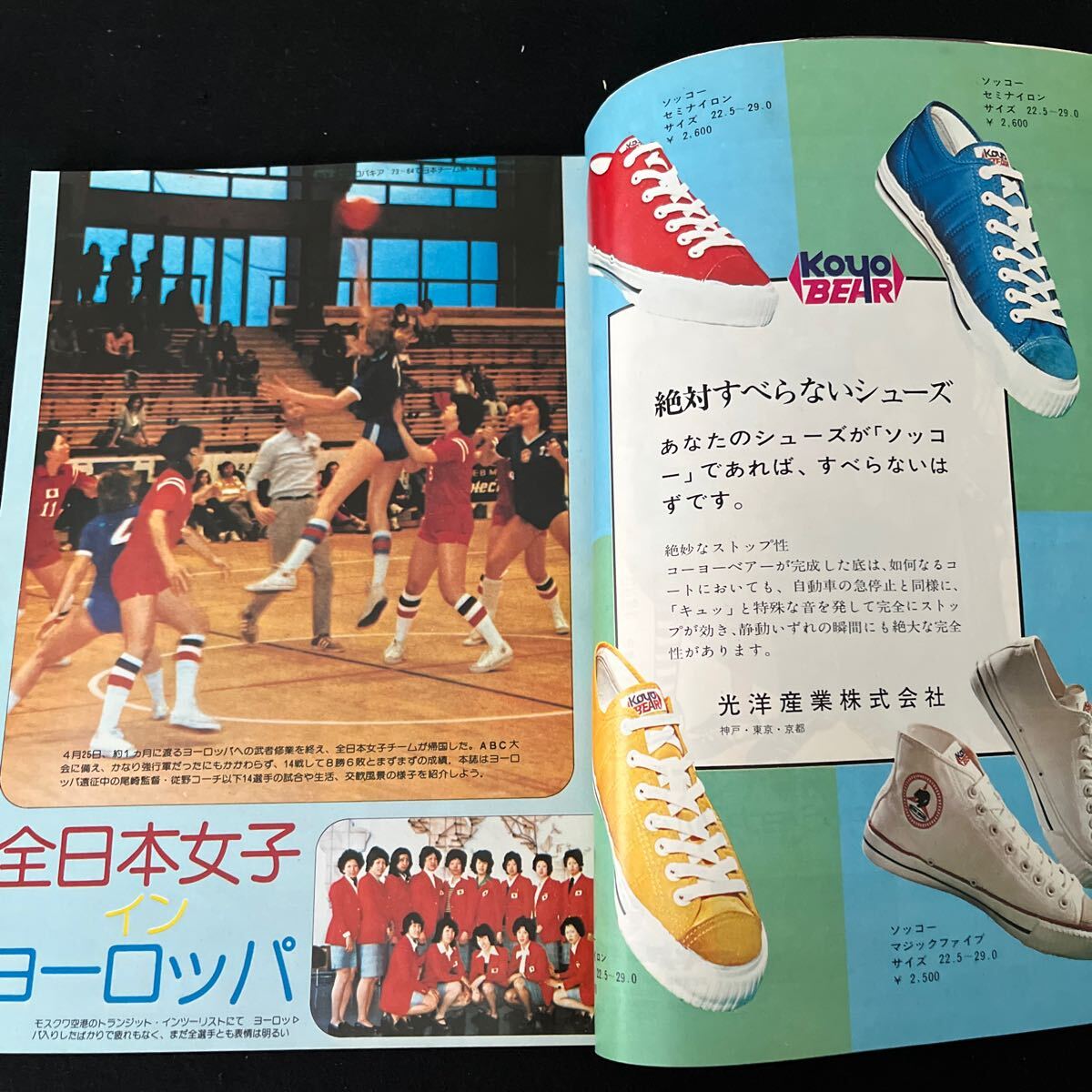  monthly basketball 0 Showa era 49 year 5 month 25 day issue 0 all Japan woman Europe ... ..0 basketball 0 Mini bus 0 day text . publish corporation 