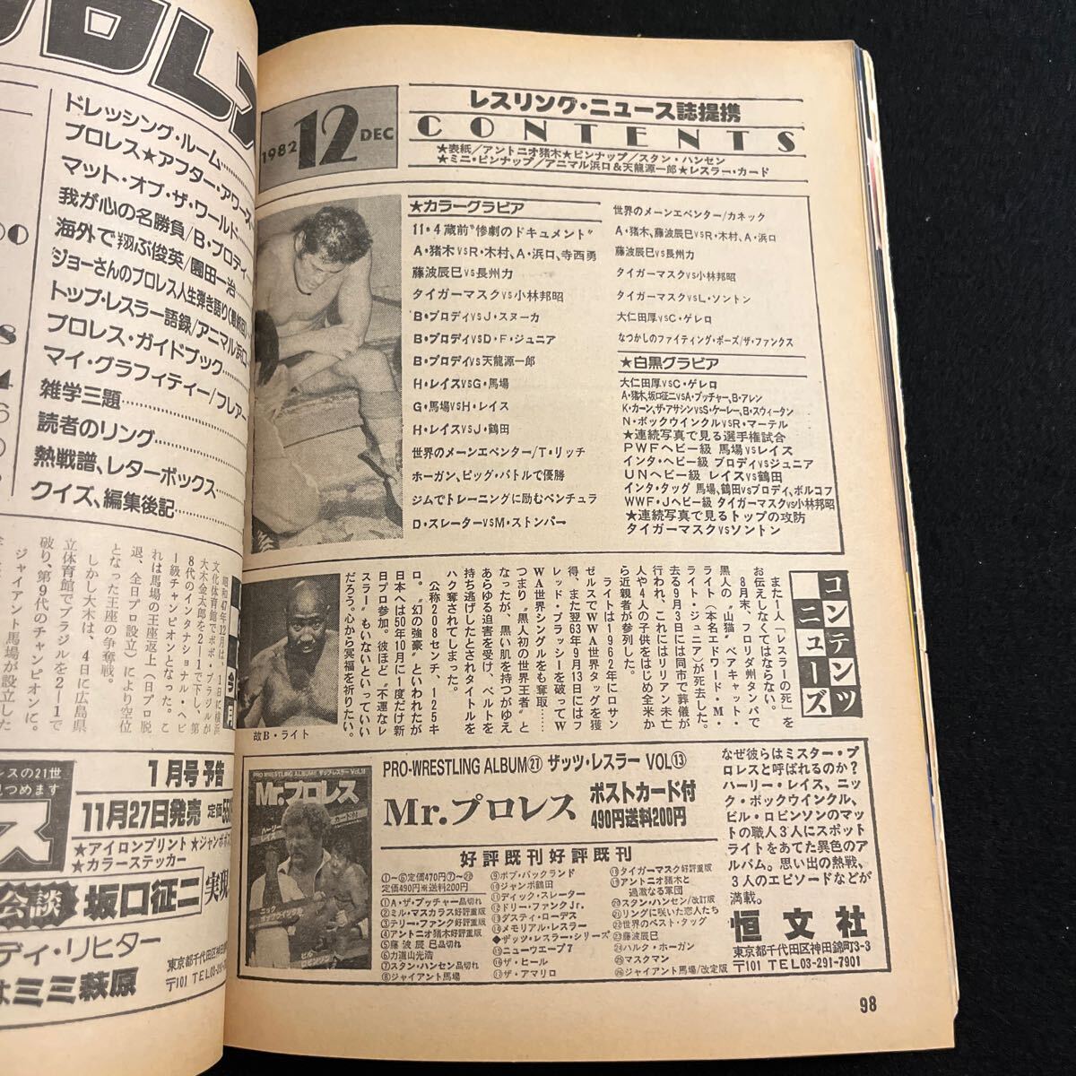 プロレス○昭和57年12月15日発行○ベースボールマガジン社○アントニオ猪木○スタンハンセン○ボブオートン_画像8