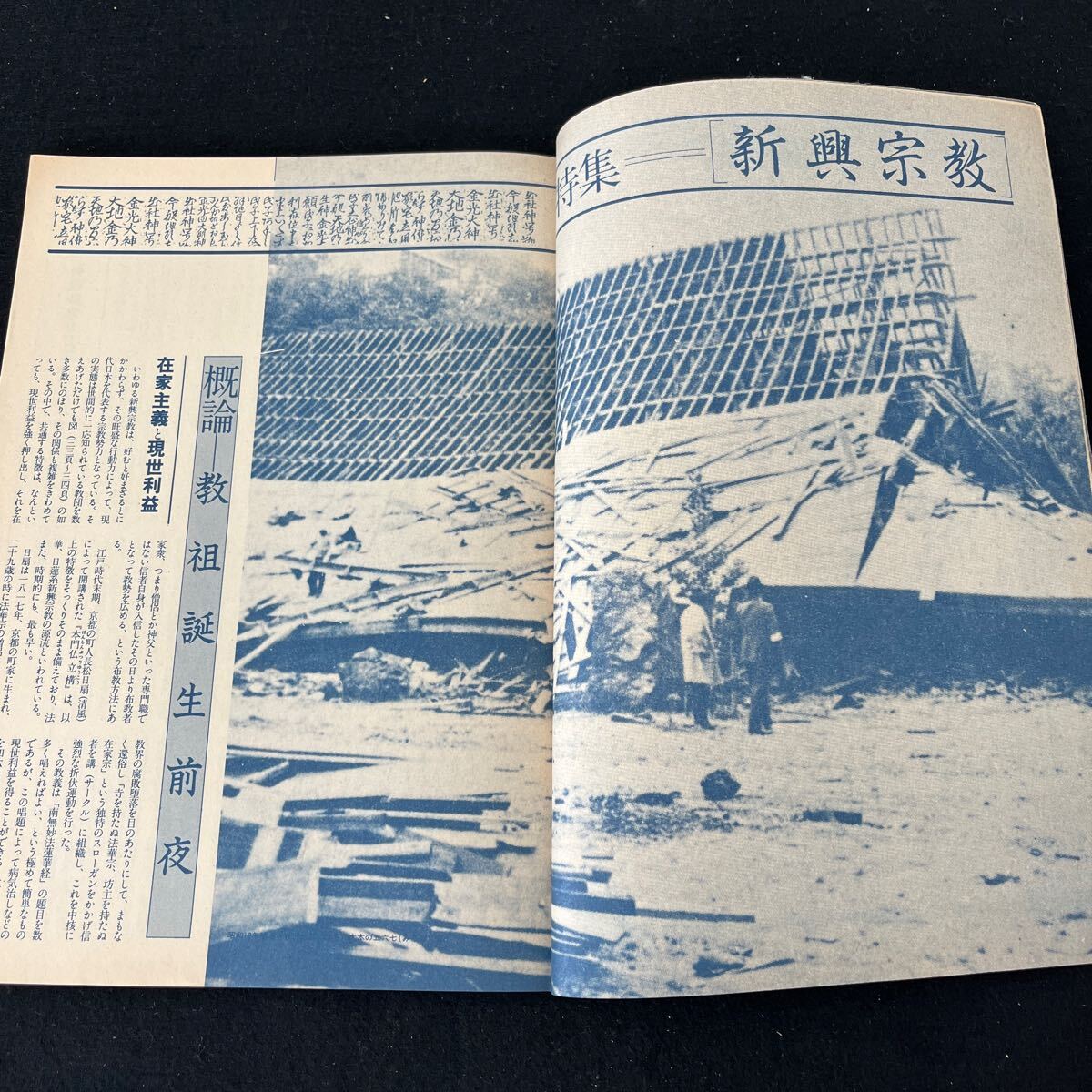 月光○LUNA○1984年9月27日発行○特集○新興宗教○ぼくらは青年探偵団○小川美潮○チャイナタウン物語○昭和レトロ_画像3