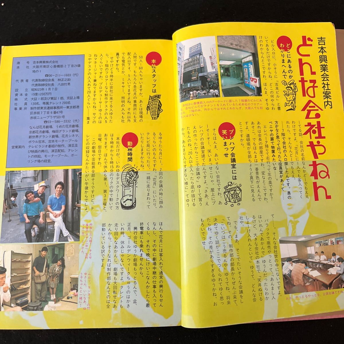 吉本興業商品カタログ○1985年7月21日発行○マンスリーよしもと編○お笑い芸人○花月○劇場ガイド○タレント○明石家さんま_画像4