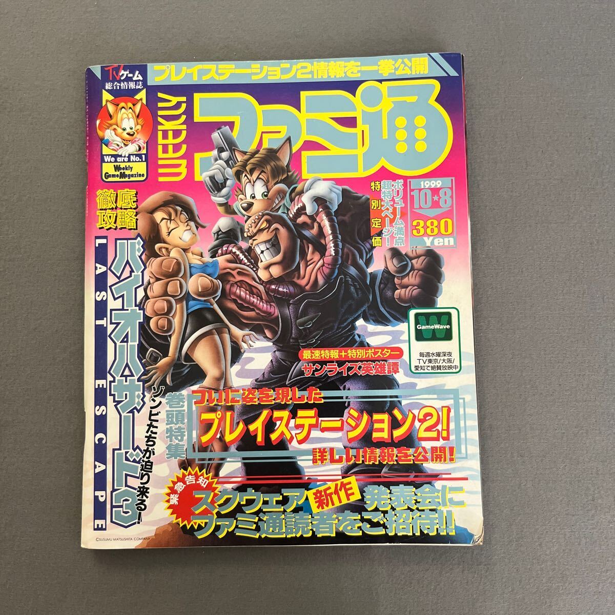 週刊ファミ通◎1999年10月8日号◎新リッジレーサー◎バイオハザード3LAST ESCAPE◎サンライズ英雄譚◎ポスター付き_画像1